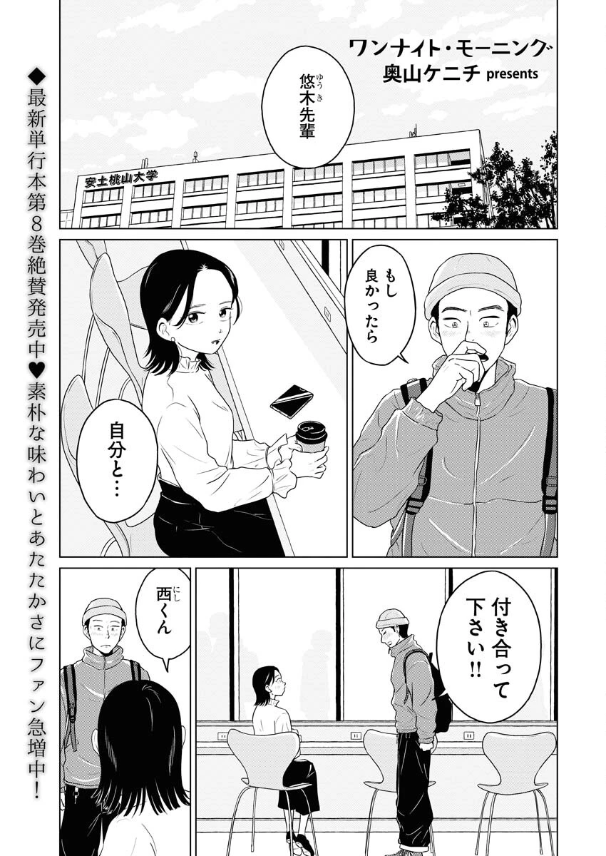 ワンナイト・モーニング 第69話 - 1