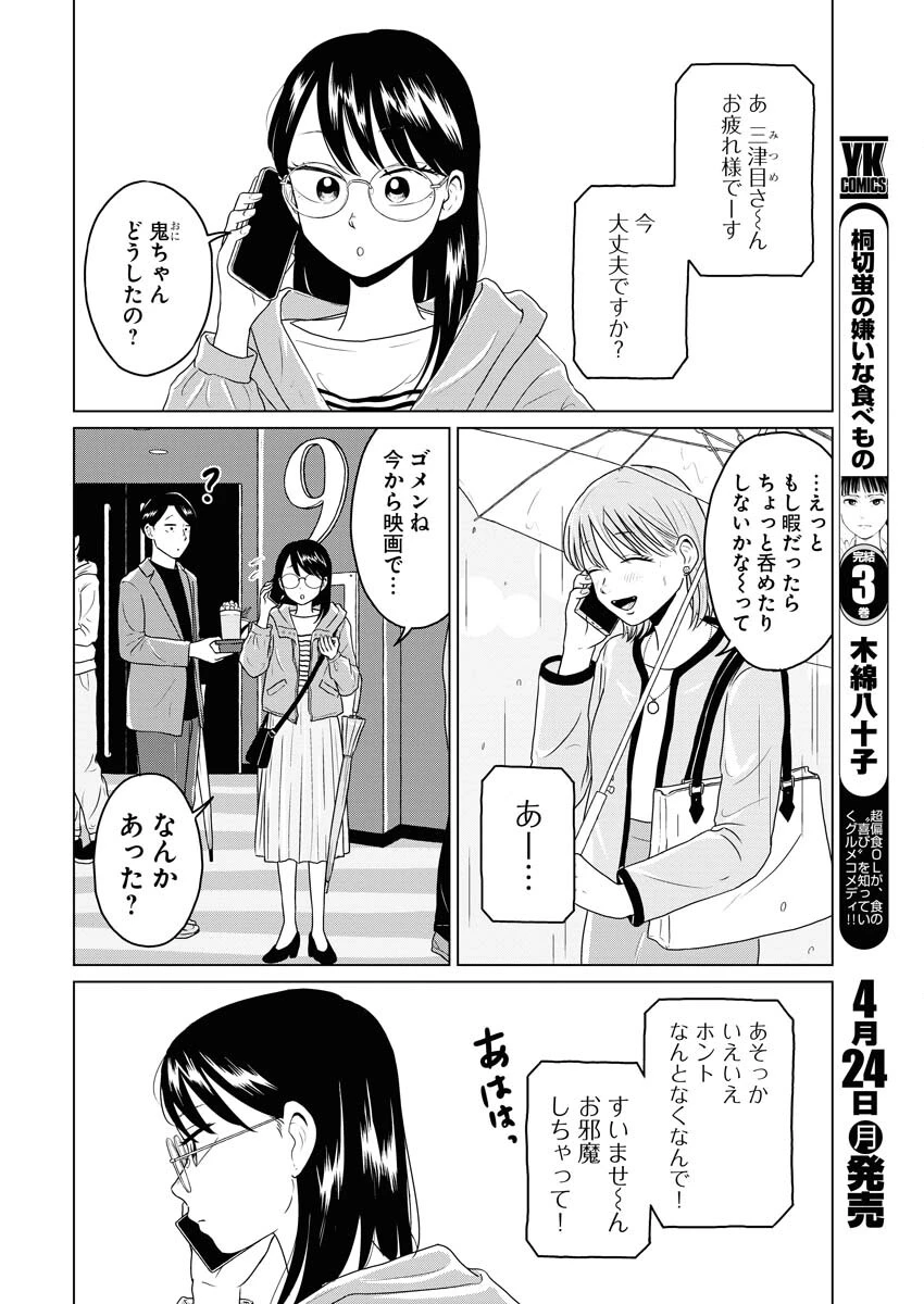 ワンナイト・モーニング 第71話 - 6