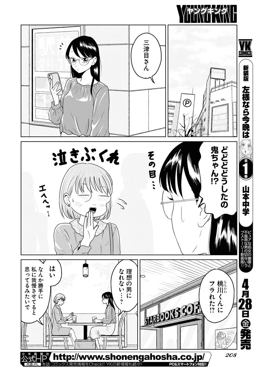 ワンナイト・モーニング 第71話 - 8