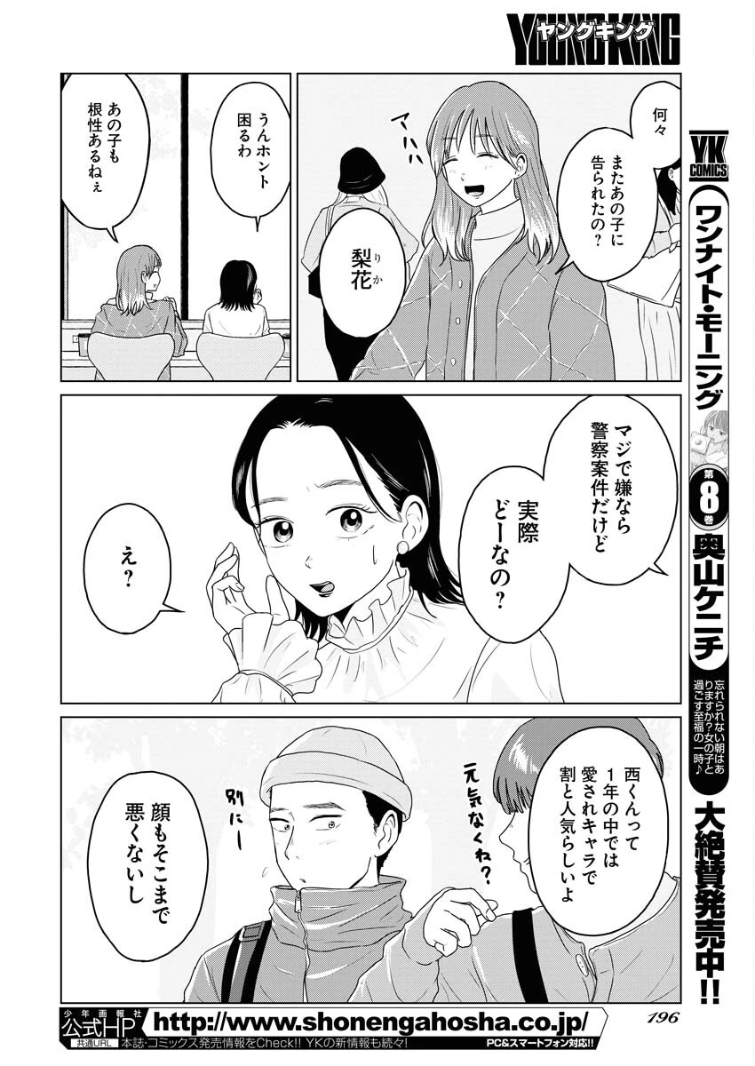 ワンナイト・モーニング 第69話 - 4