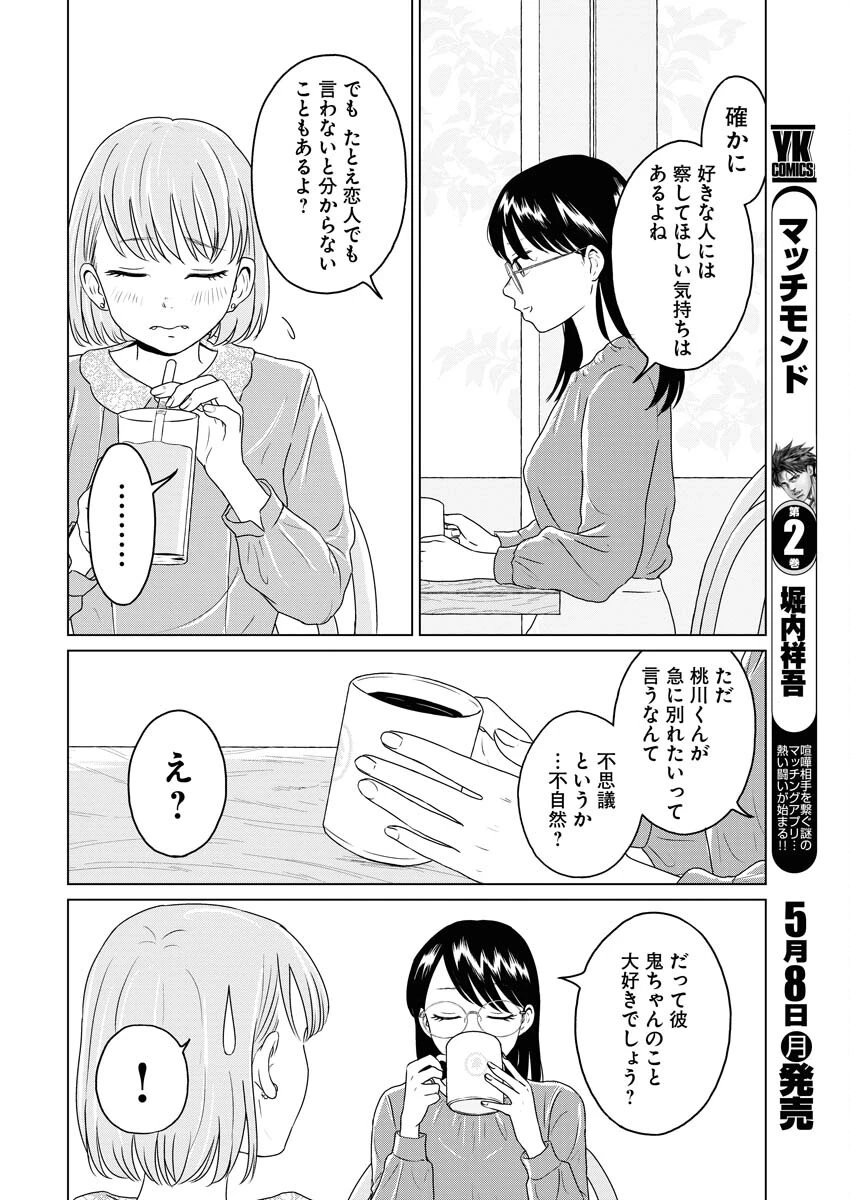 ワンナイト・モーニング 第71話 - 10