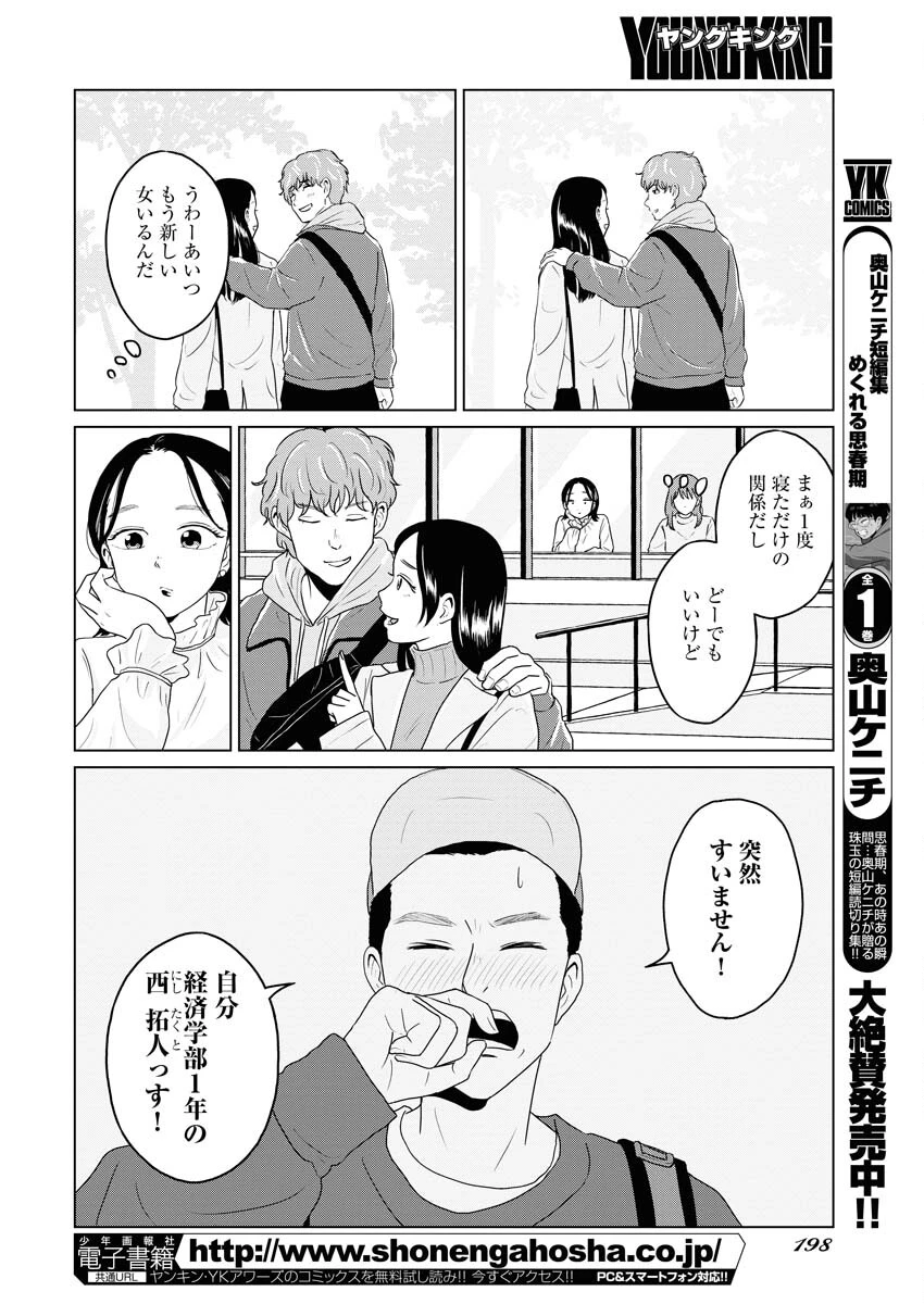 ワンナイト・モーニング 第69話 - 6