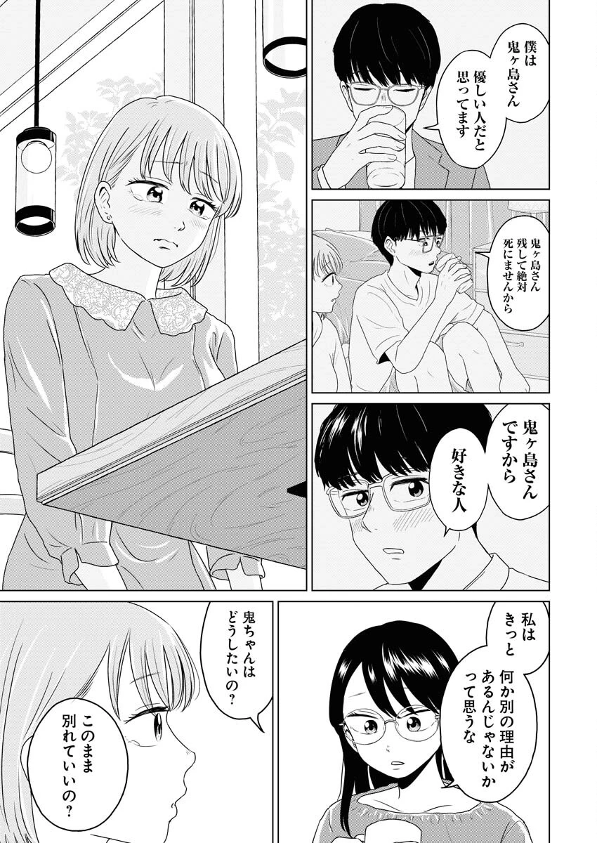 ワンナイト・モーニング 第71話 - 11