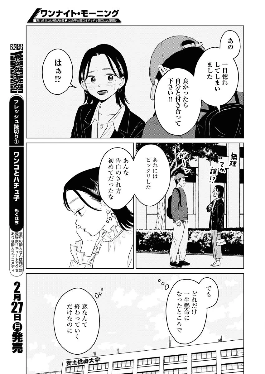 ワンナイト・モーニング 第69話 - 7