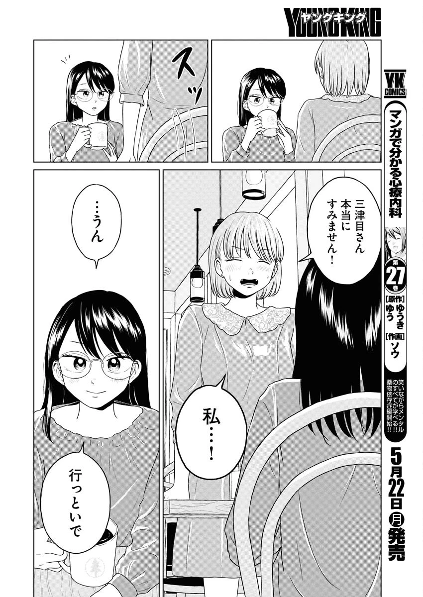ワンナイト・モーニング 第71話 - 12