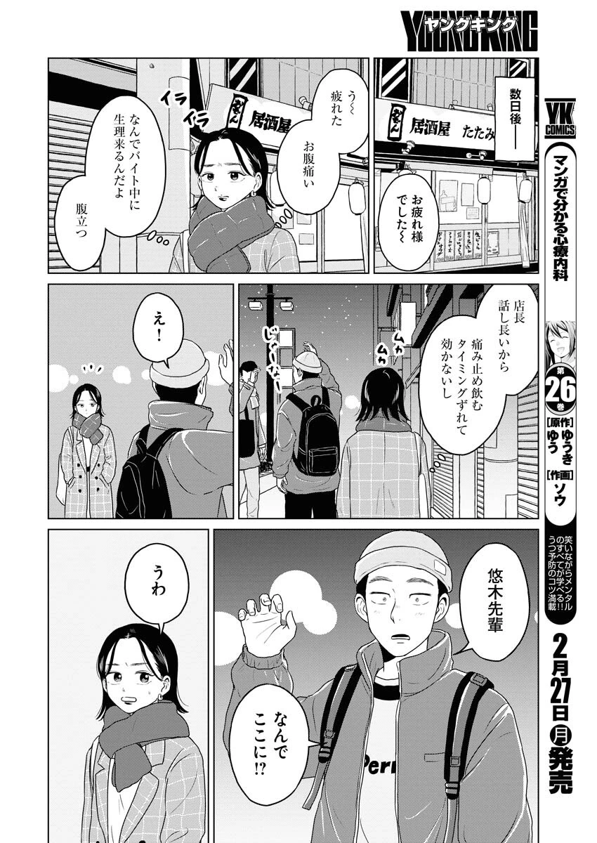 ワンナイト・モーニング 第69話 - 8