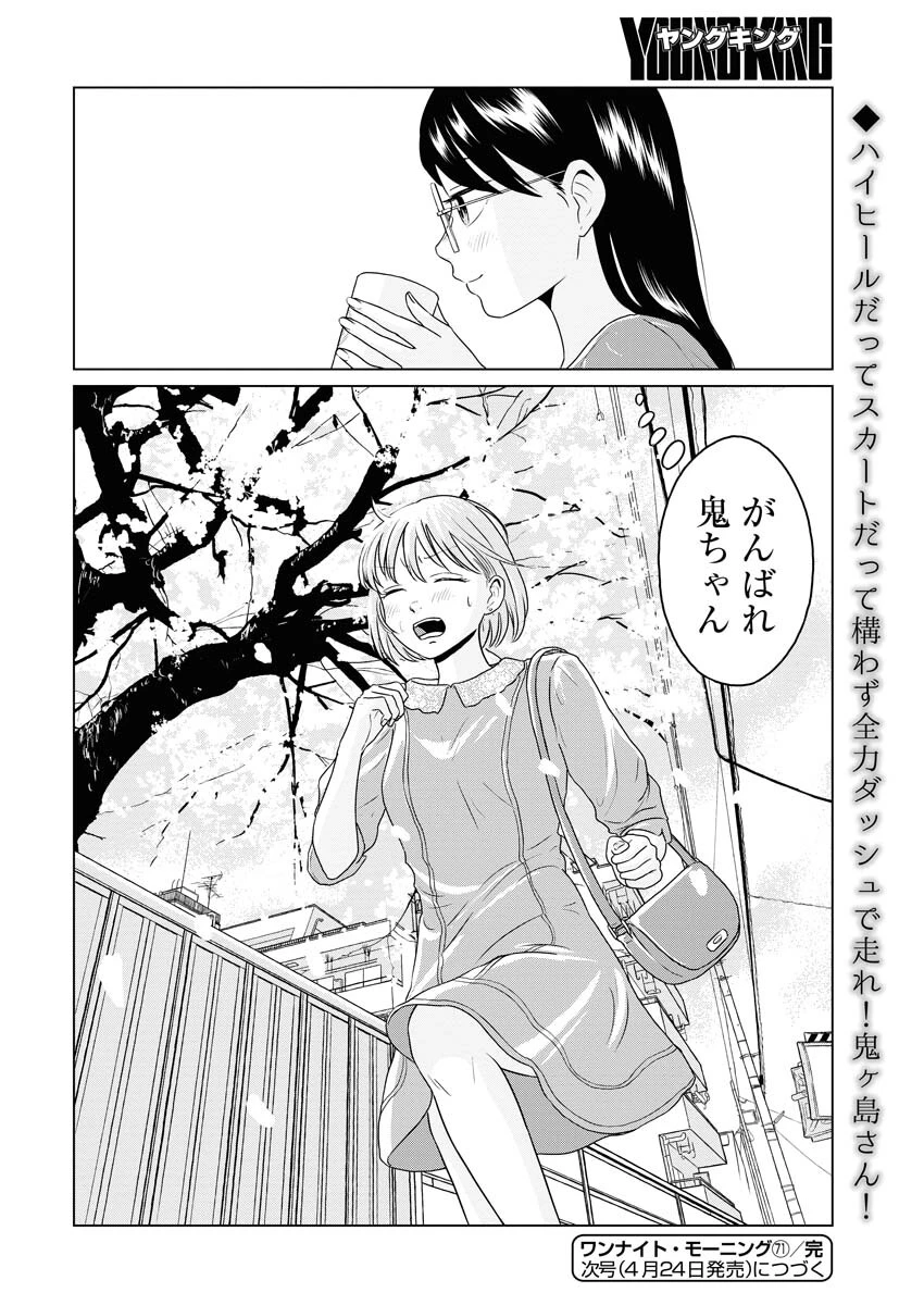 ワンナイト・モーニング 第71話 - 14