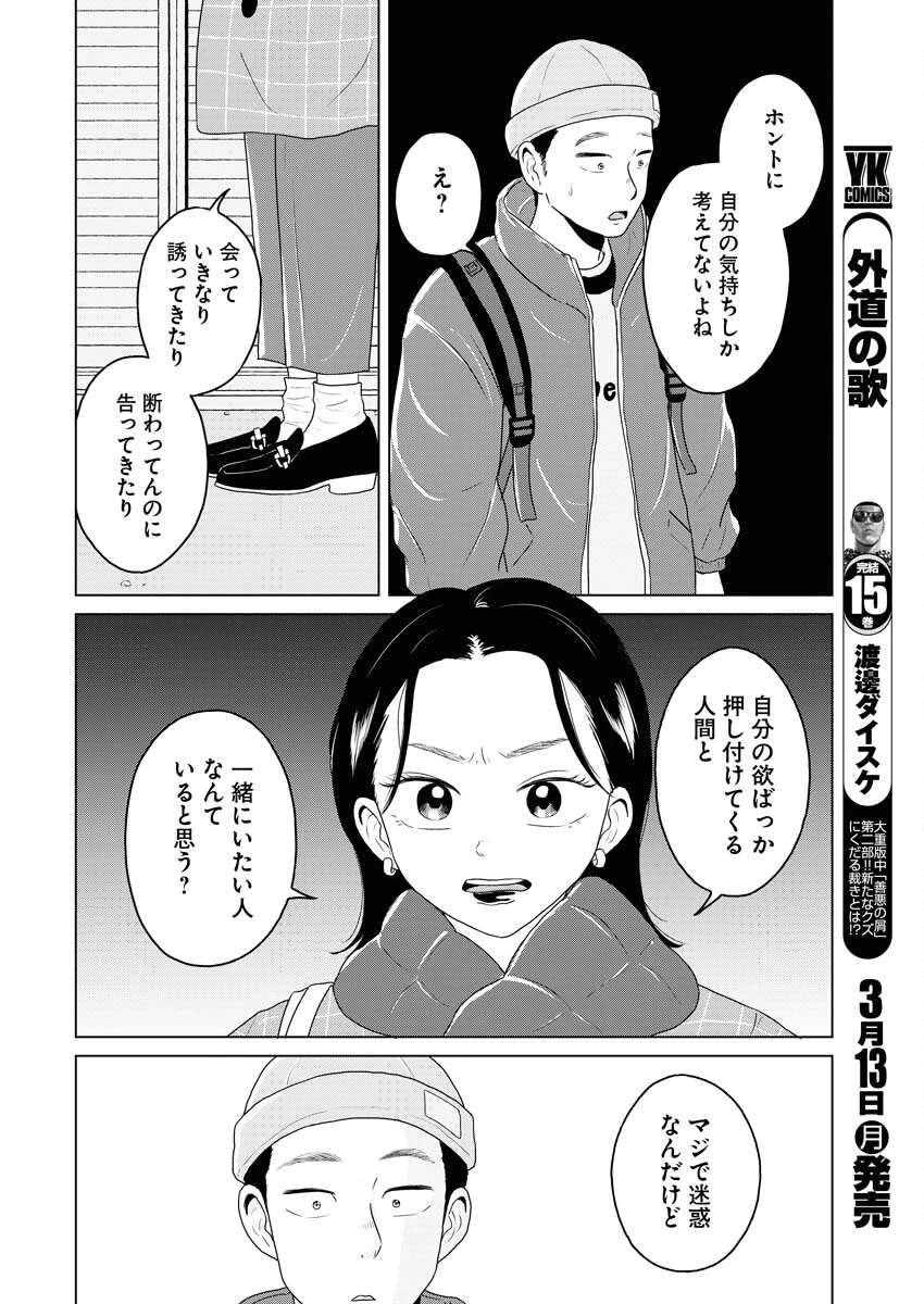 ワンナイト・モーニング 第69話 - 10