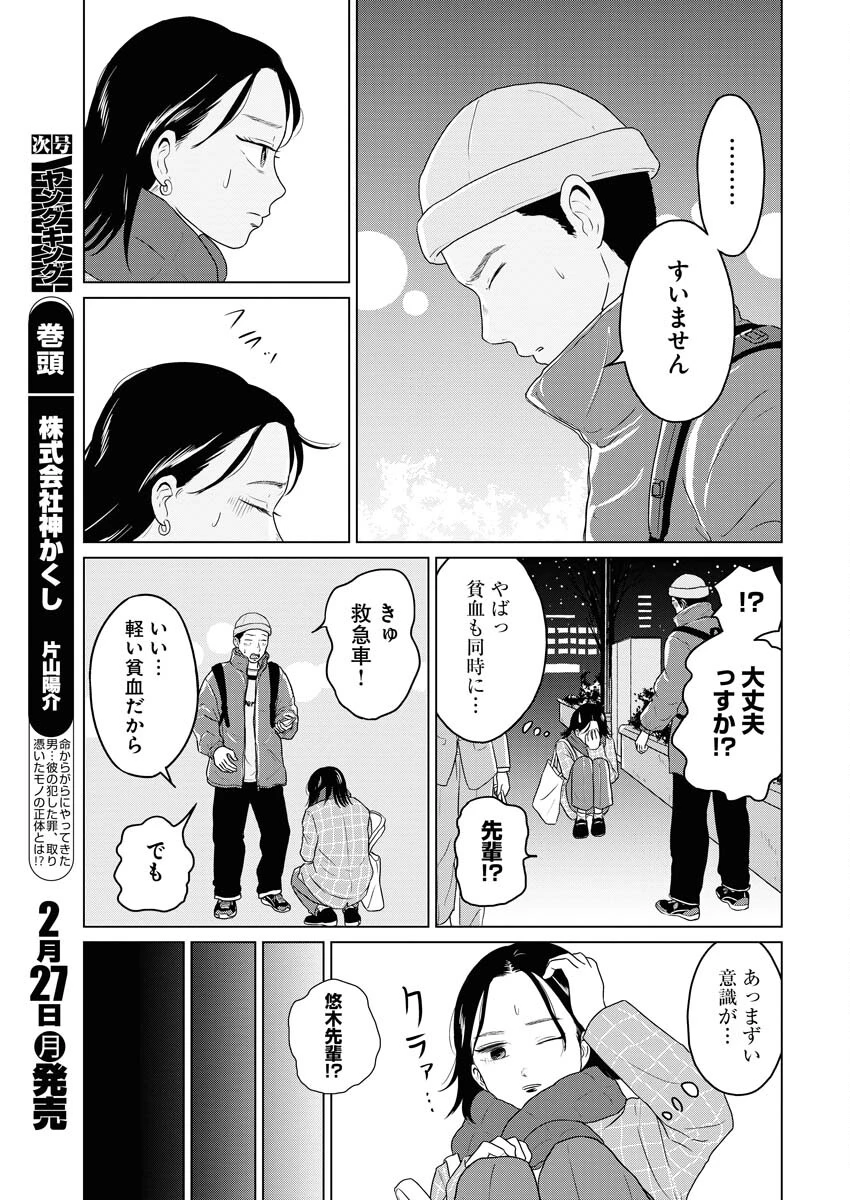 ワンナイト・モーニング 第69話 - 11