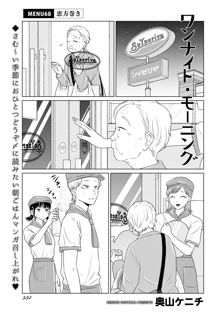 ワンナイト・モーニング 第68話 - 1