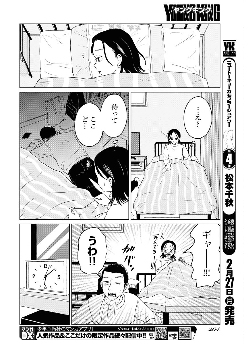 ワンナイト・モーニング 第69話 - 12