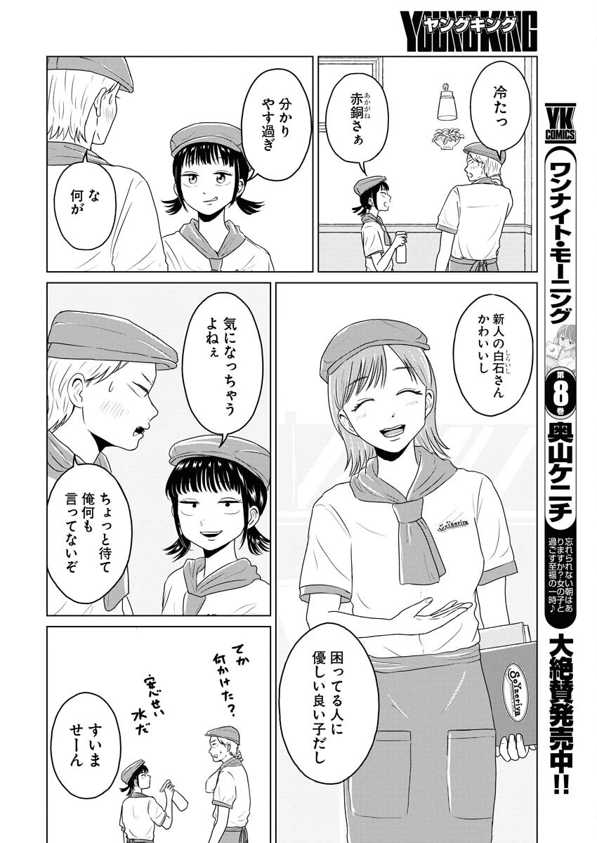 ワンナイト・モーニング 第68話 - 2