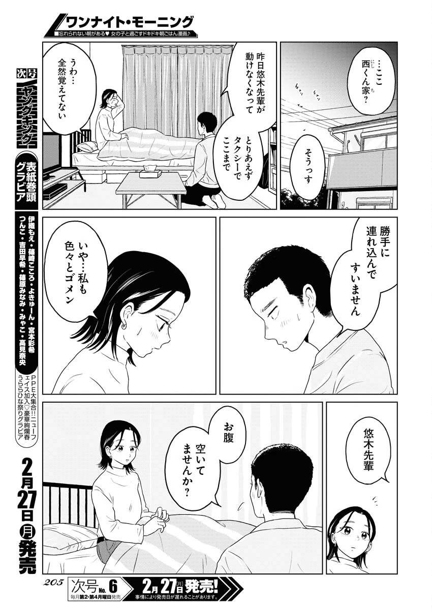 ワンナイト・モーニング 第69話 - 13