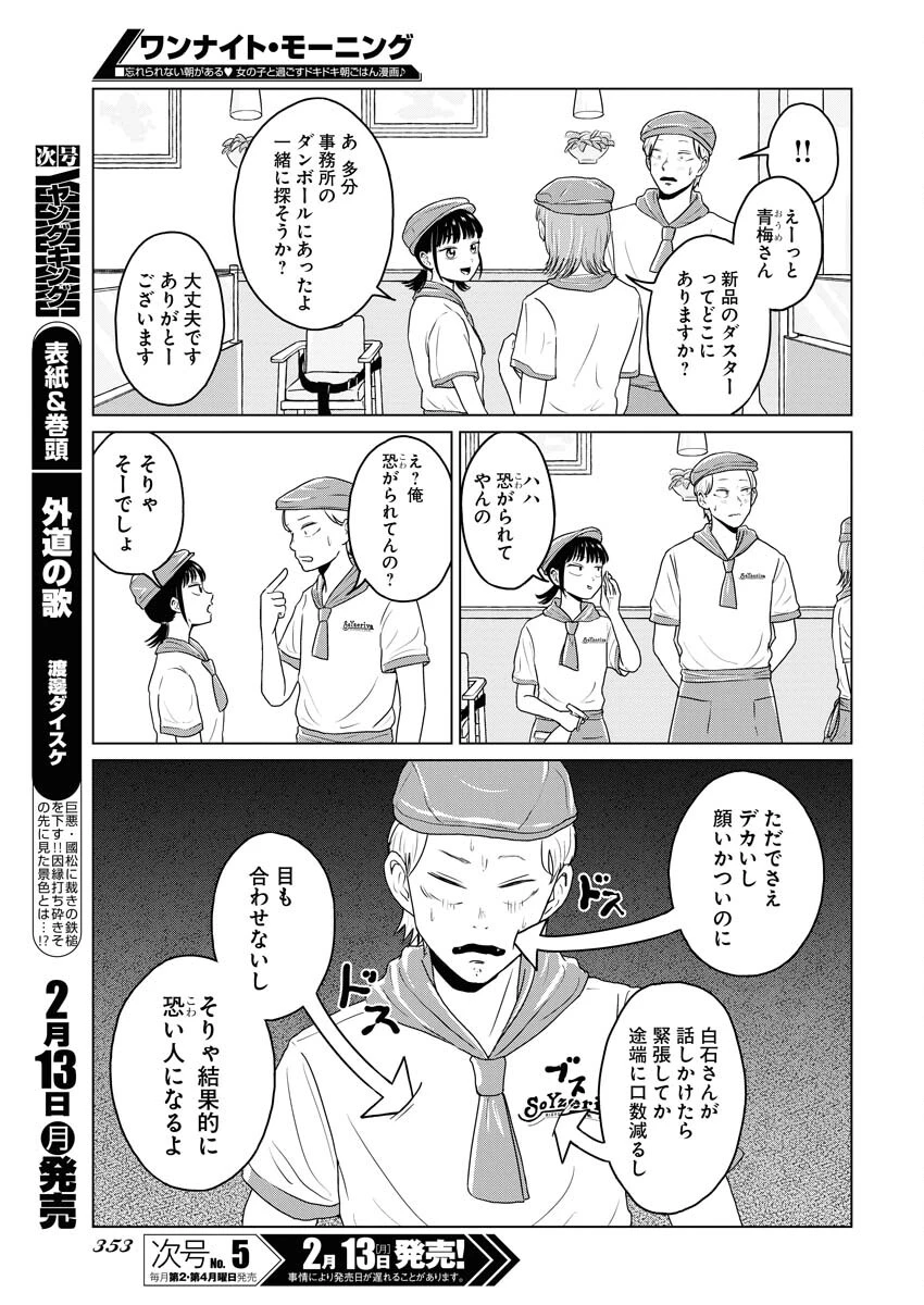 ワンナイト・モーニング 第68話 - 3