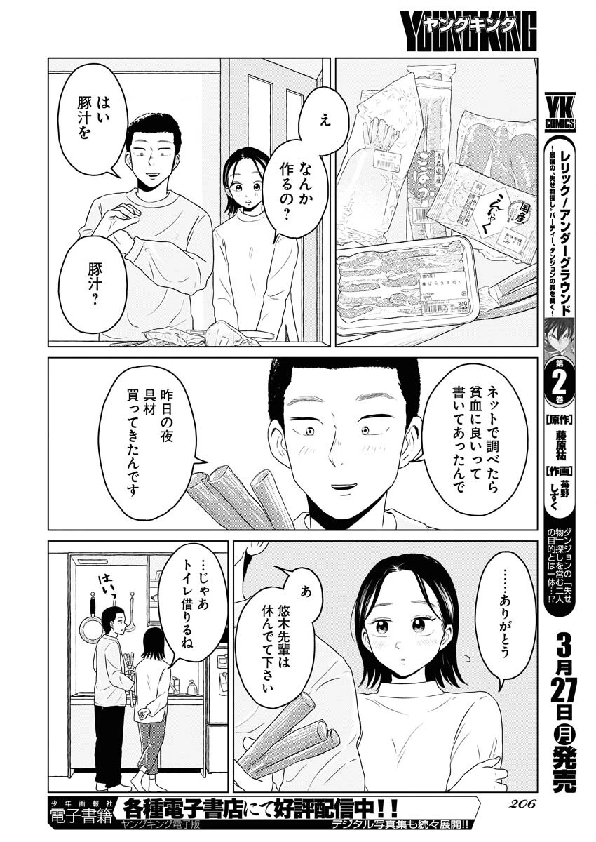 ワンナイト・モーニング 第69話 - 14