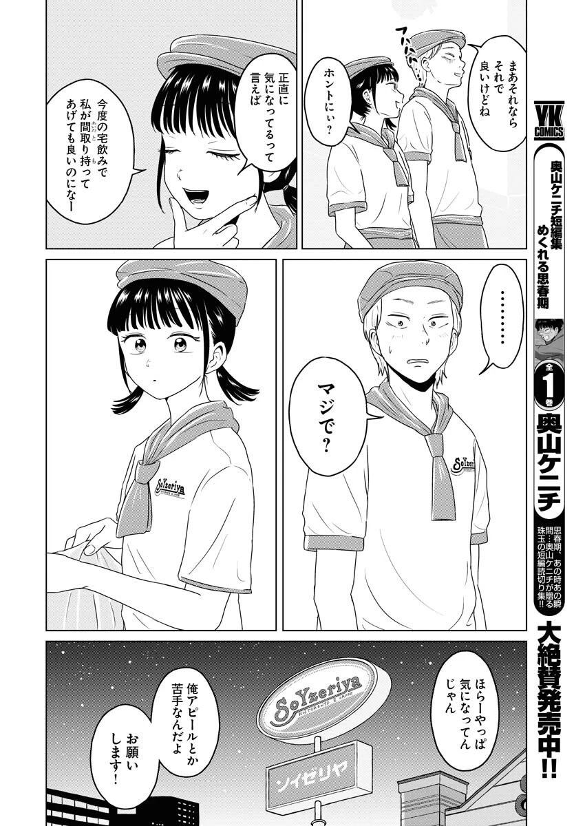ワンナイト・モーニング 第68話 - 4