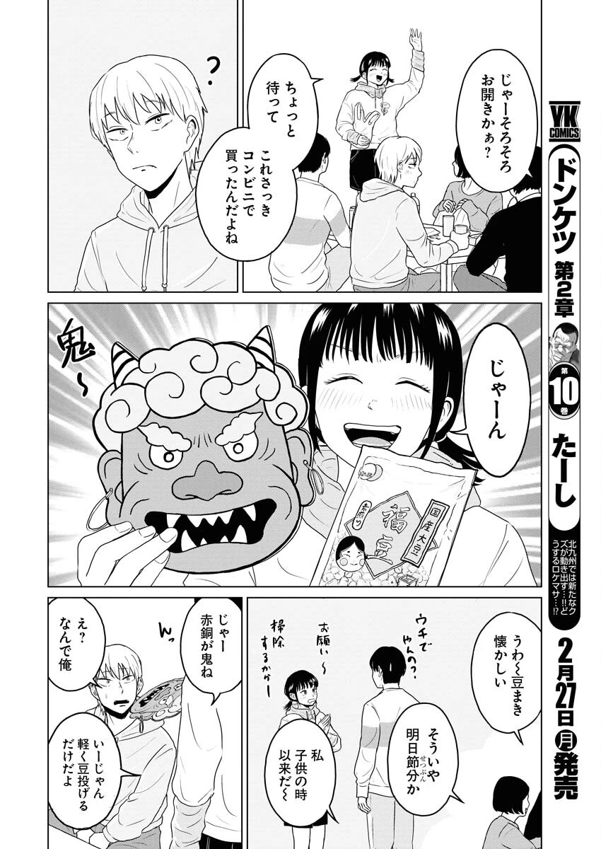 ワンナイト・モーニング 第68話 - 6