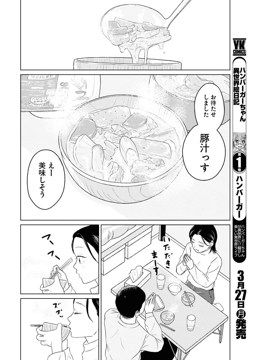 ワンナイト・モーニング 第69話 - 16