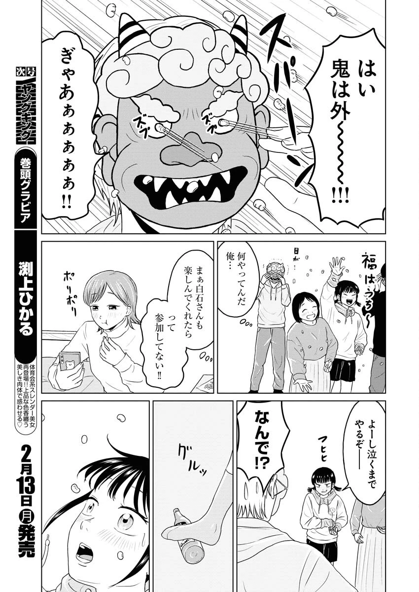ワンナイト・モーニング 第68話 - 7