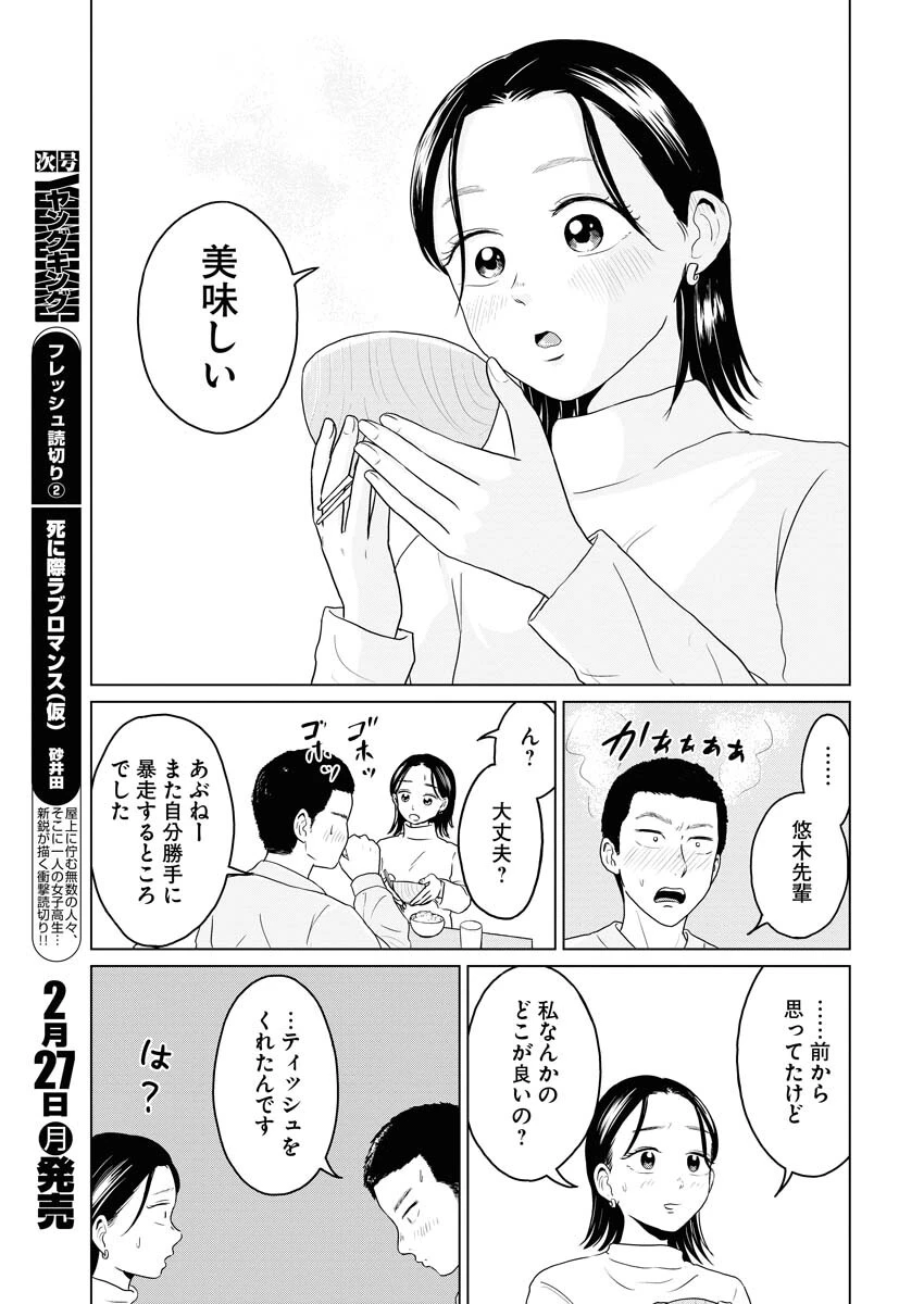 ワンナイト・モーニング 第69話 - 17