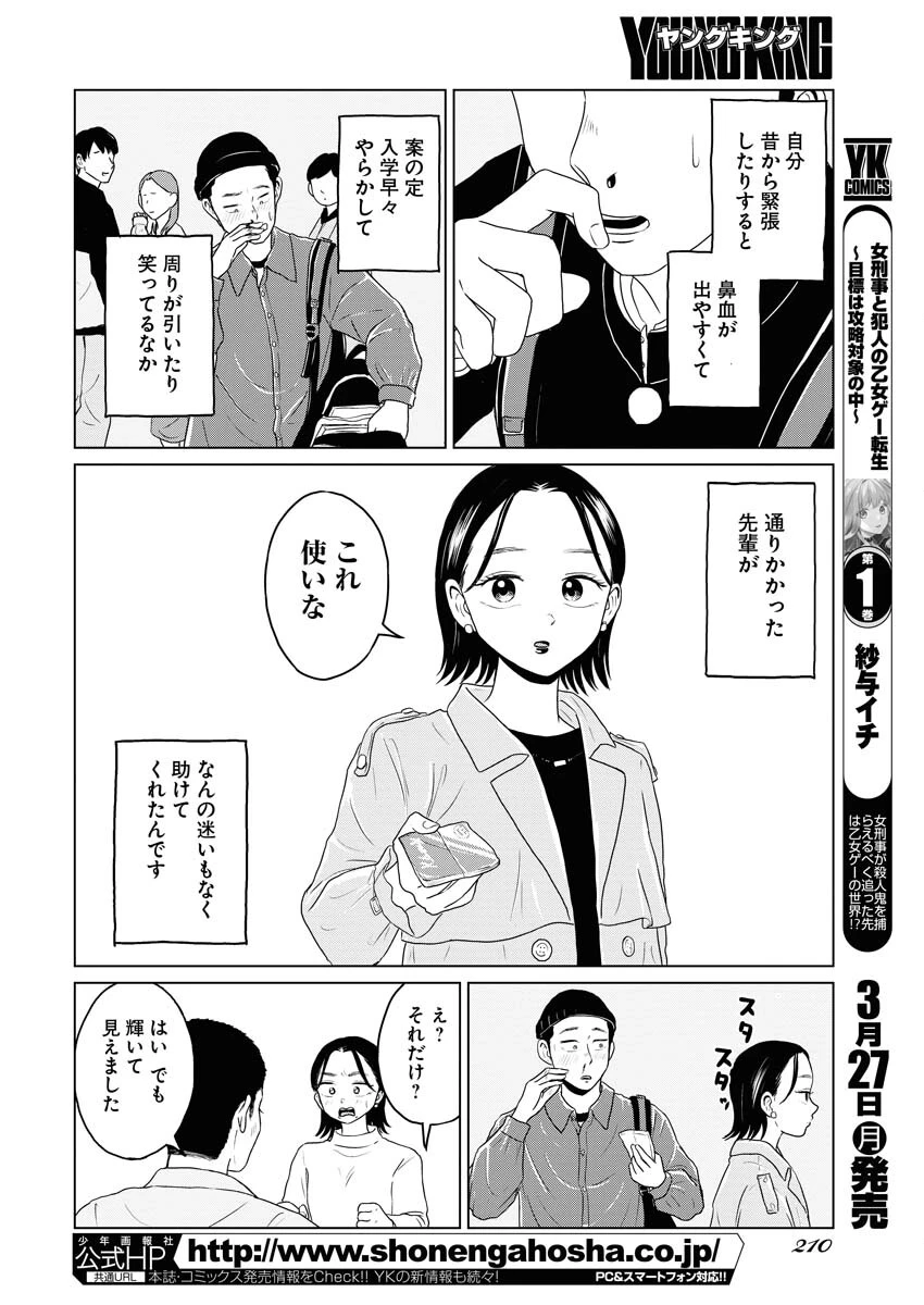 ワンナイト・モーニング 第69話 - 18