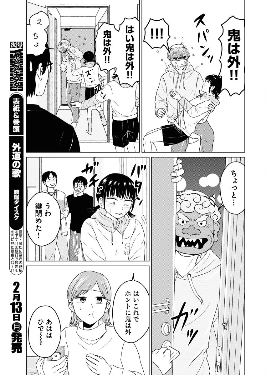 ワンナイト・モーニング 第68話 - 9