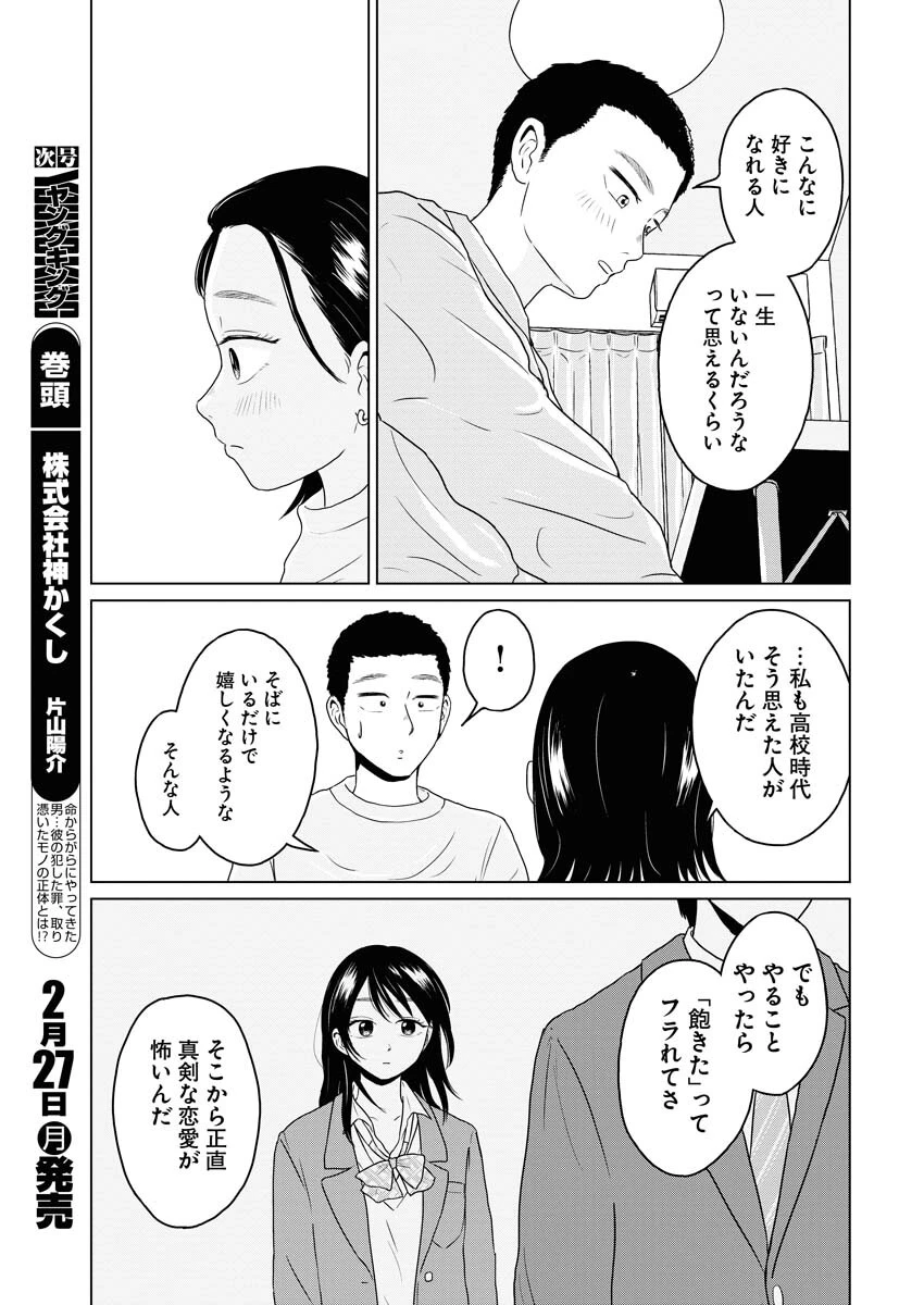 ワンナイト・モーニング 第69話 - 19