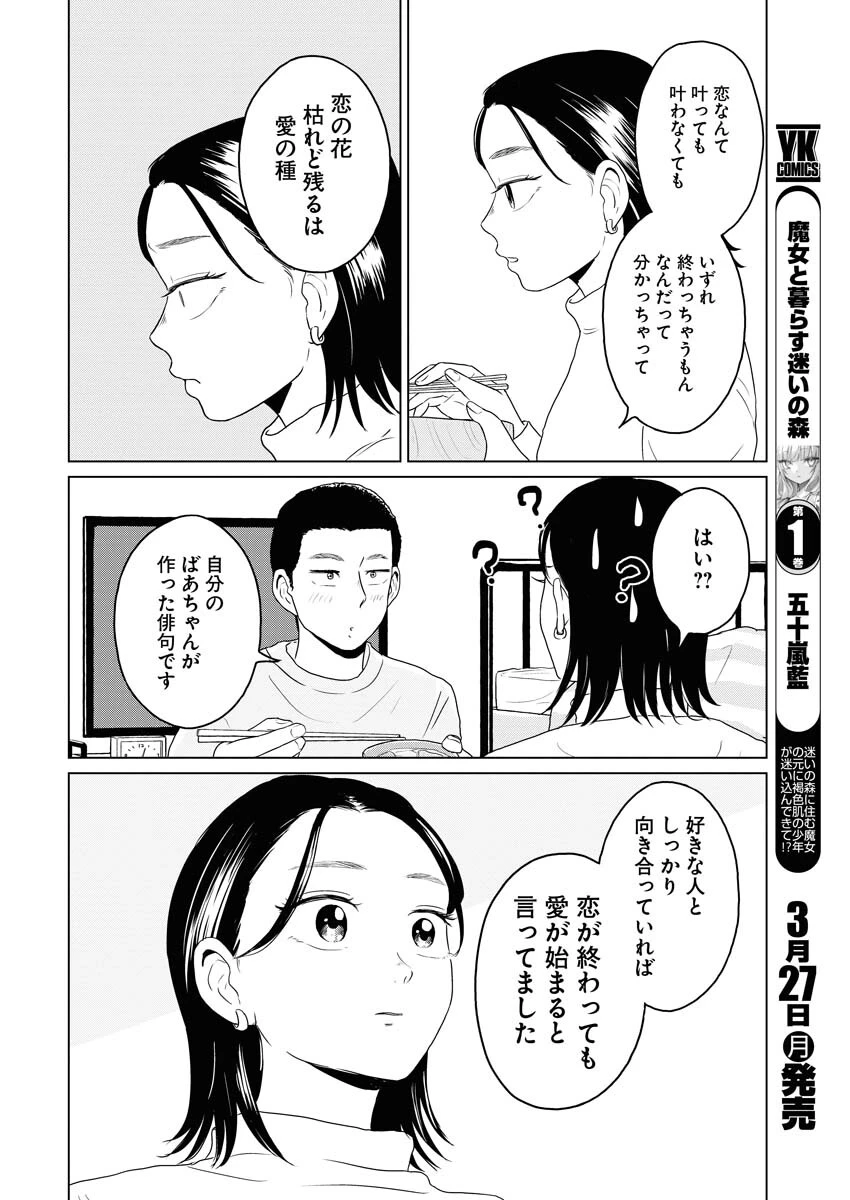 ワンナイト・モーニング 第69話 - 20