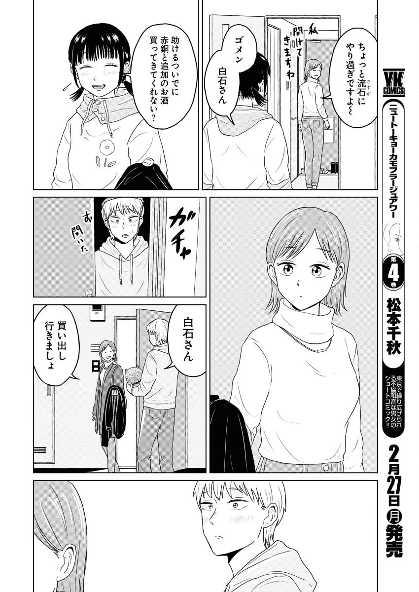 ワンナイト・モーニング 第68話 - 10