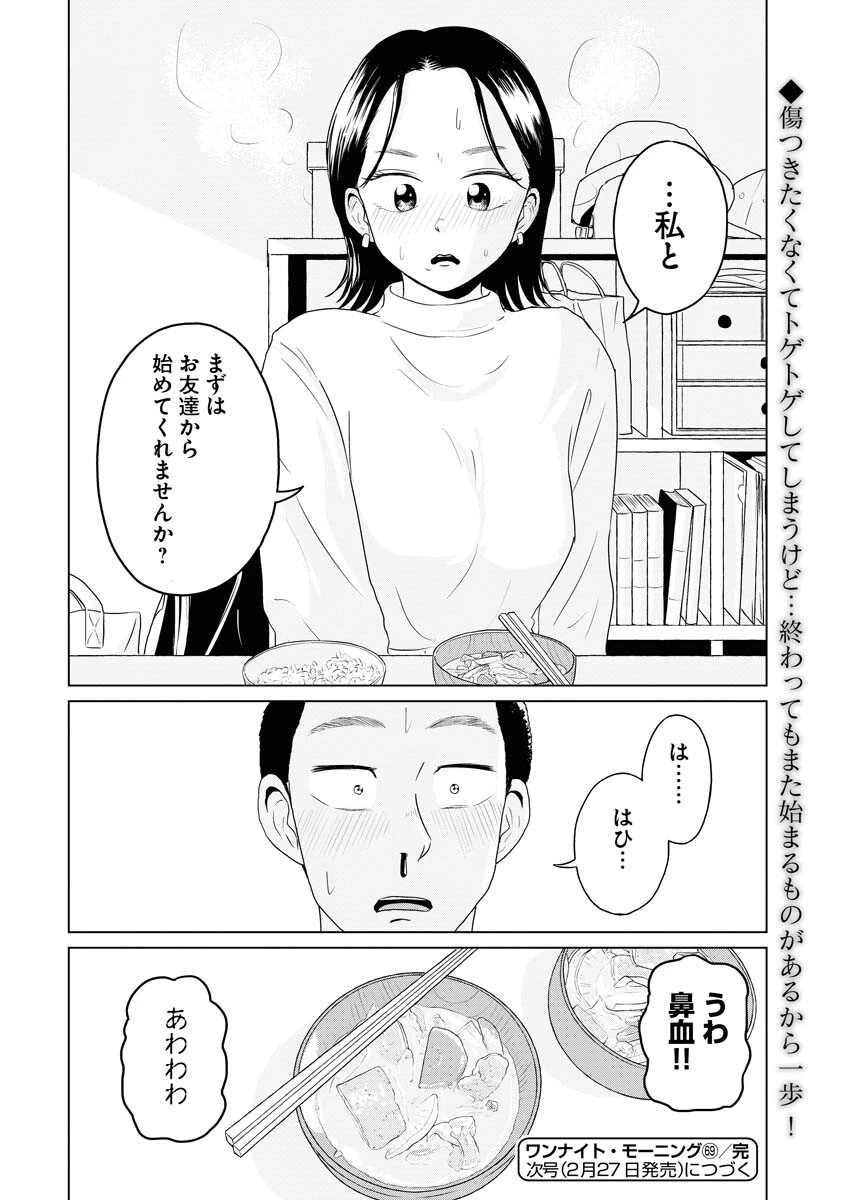 ワンナイト・モーニング 第69話 - 22