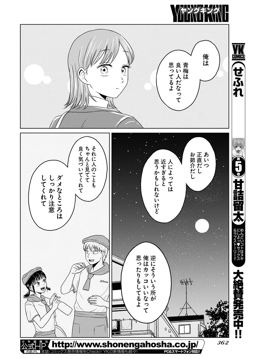 ワンナイト・モーニング 第68話 - 12
