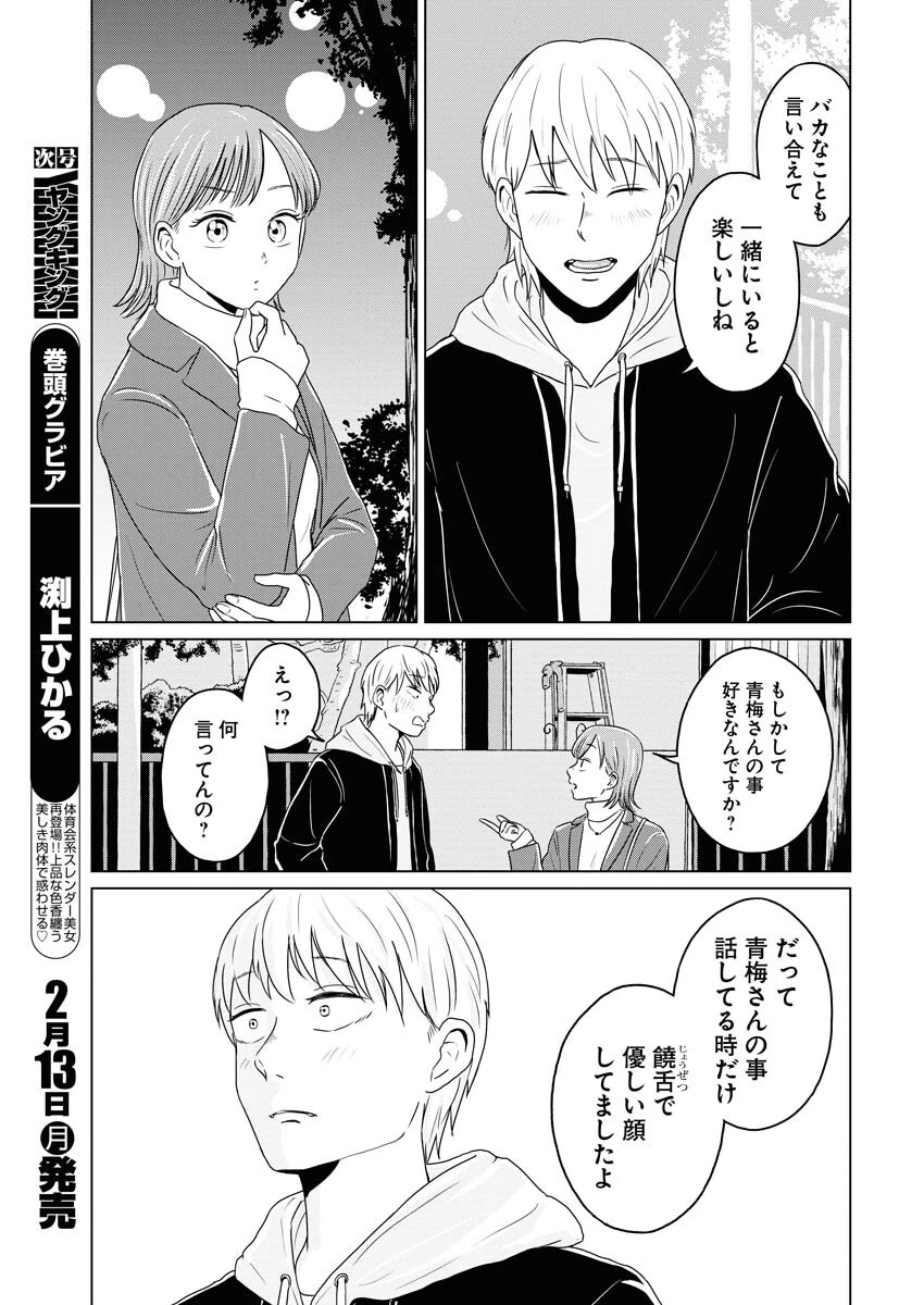ワンナイト・モーニング 第68話 - 13