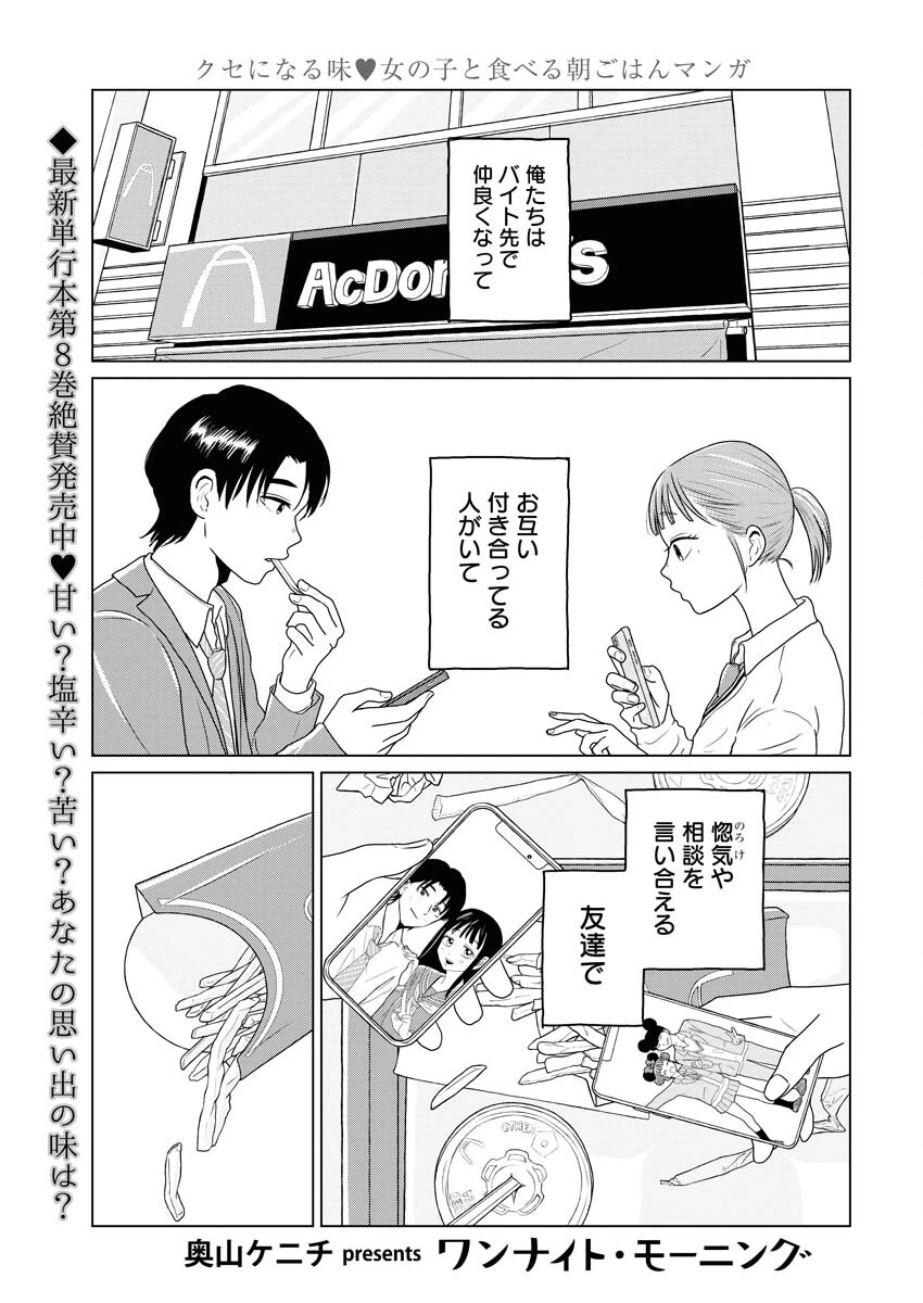 ワンナイト・モーニング 第67話 - 1