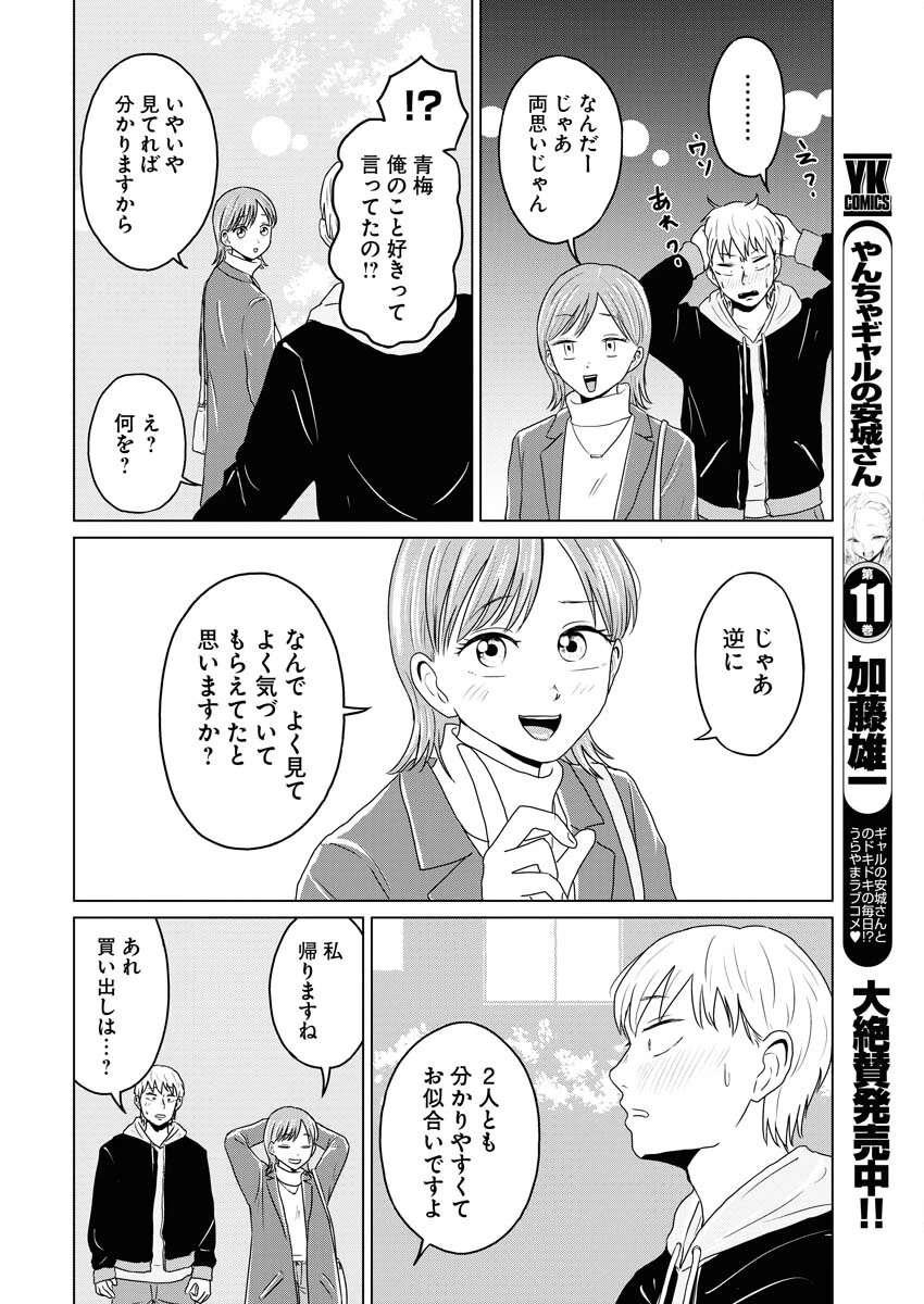 ワンナイト・モーニング 第68話 - 14