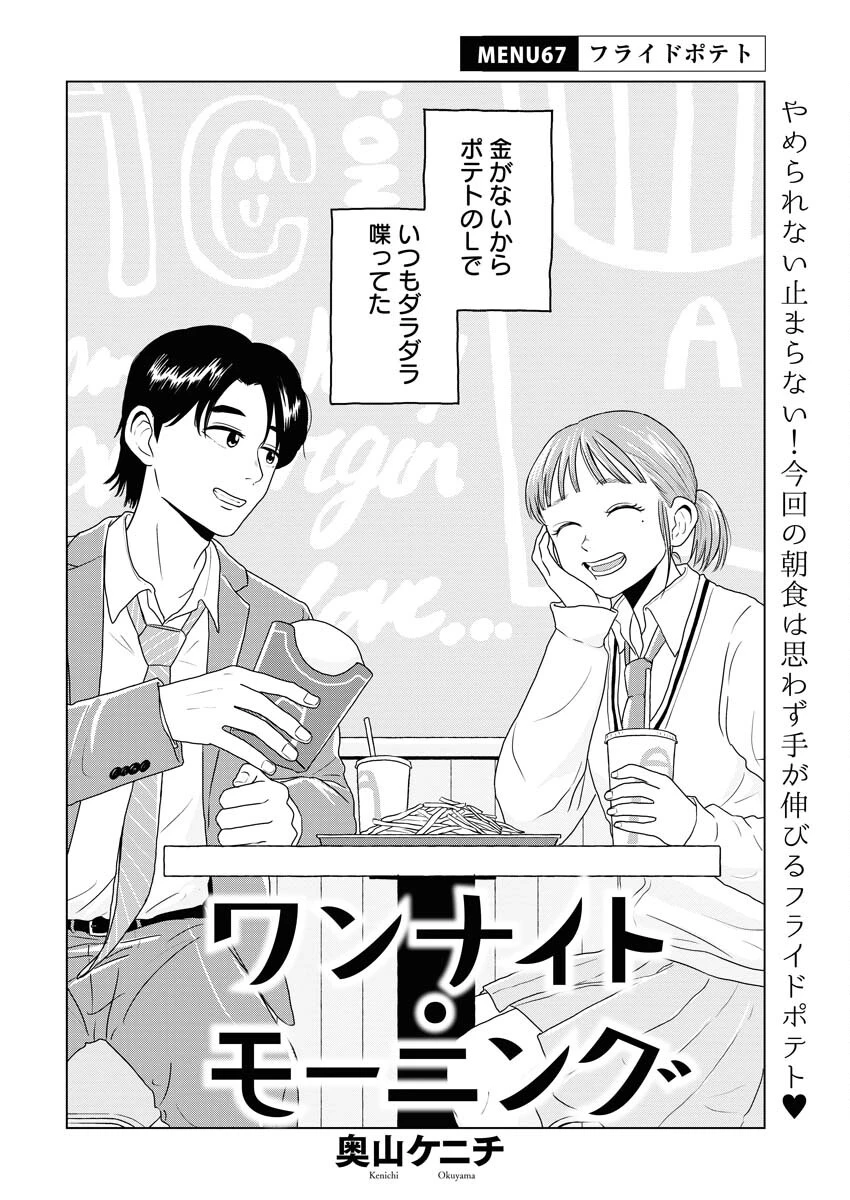 ワンナイト・モーニング 第67話 - 2