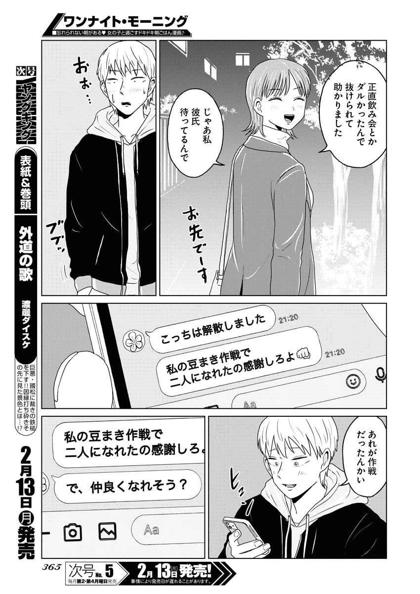 ワンナイト・モーニング 第68話 - 15