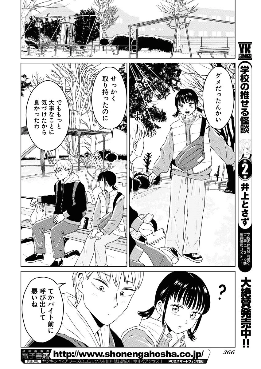 ワンナイト・モーニング 第68話 - 16