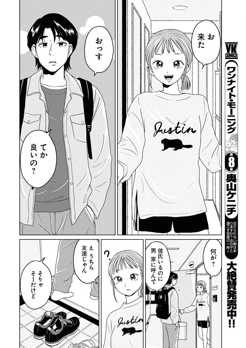 ワンナイト・モーニング 第67話 - 4