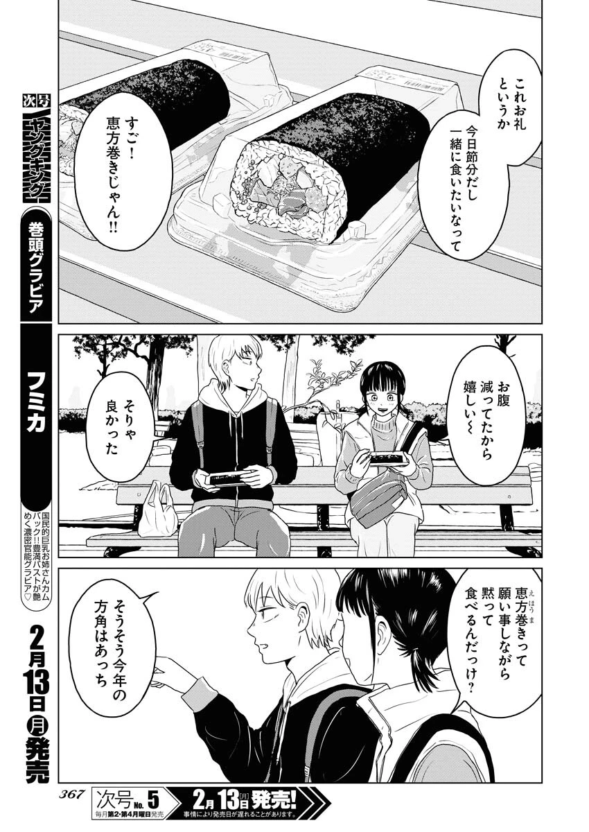 ワンナイト・モーニング 第68話 - 17