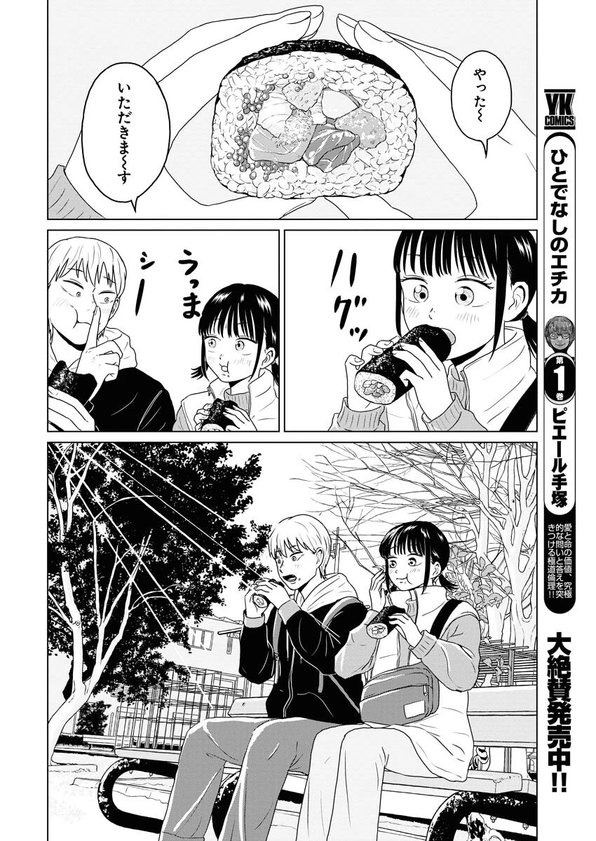 ワンナイト・モーニング 第68話 - 18