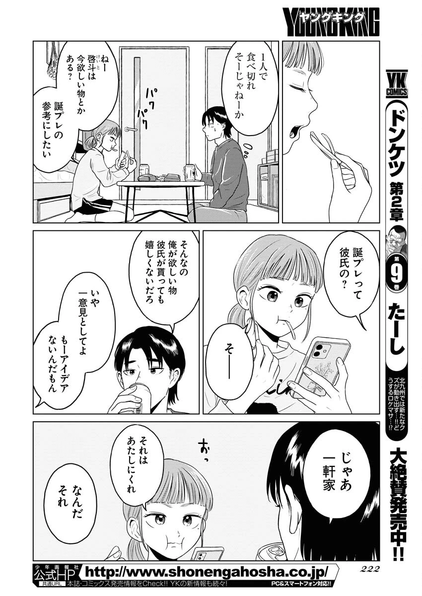 ワンナイト・モーニング 第67話 - 6