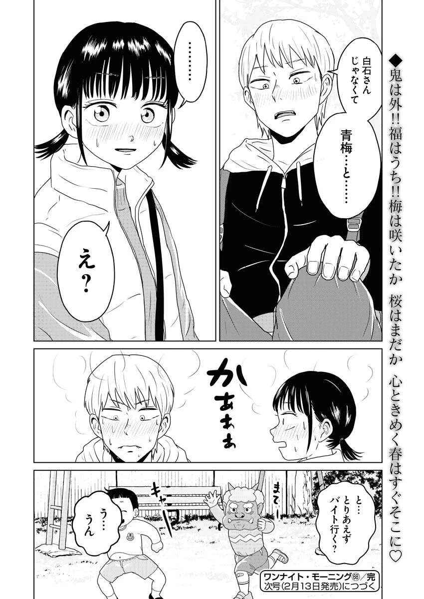 ワンナイト・モーニング 第68話 - 20