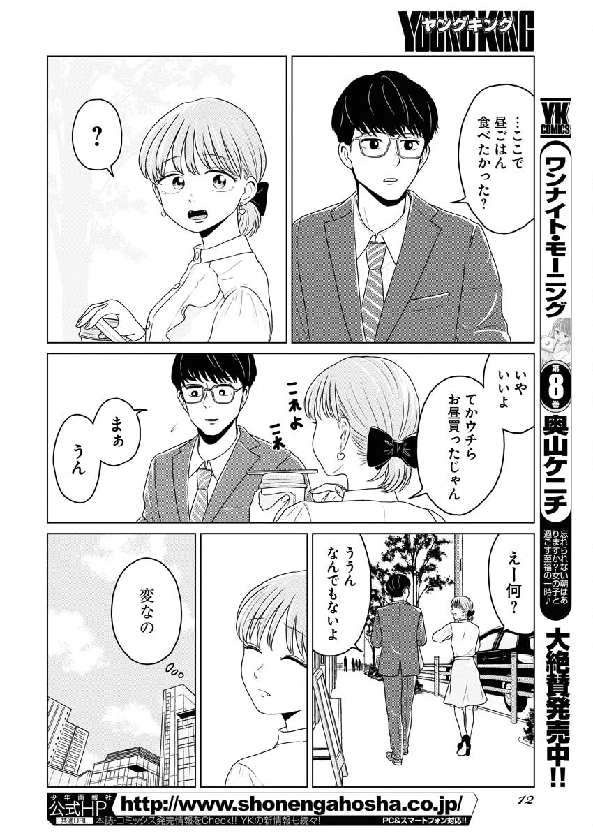 ワンナイト・モーニング 第70話 - 2