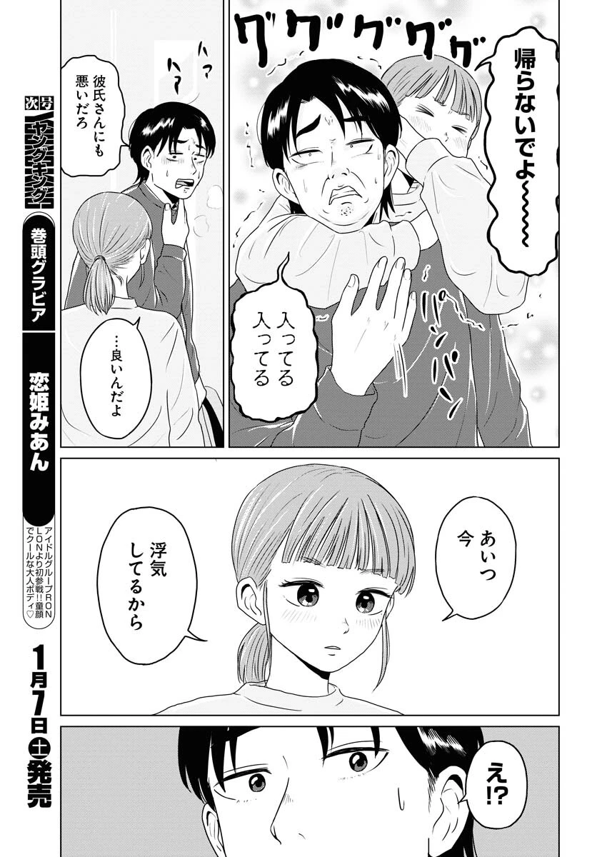 ワンナイト・モーニング 第67話 - 9