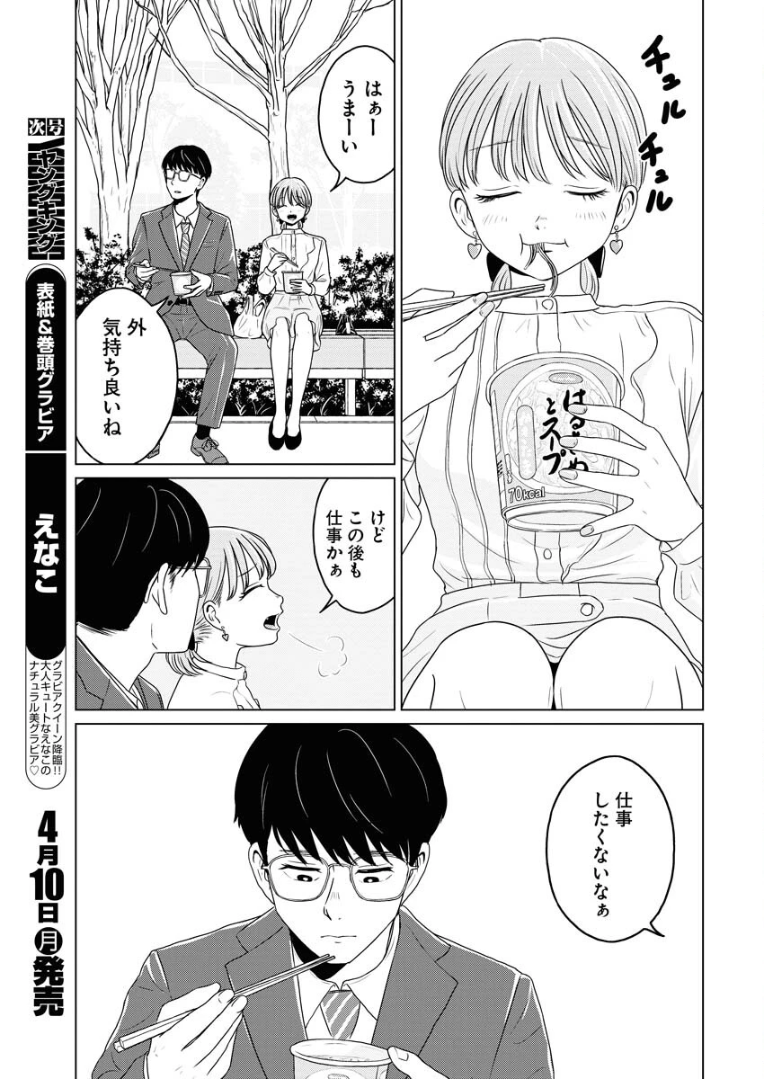 ワンナイト・モーニング 第70話 - 3