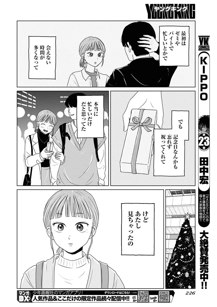 ワンナイト・モーニング 第67話 - 10