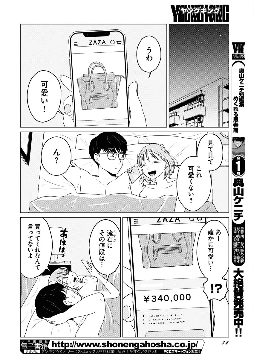ワンナイト・モーニング 第70話 - 4