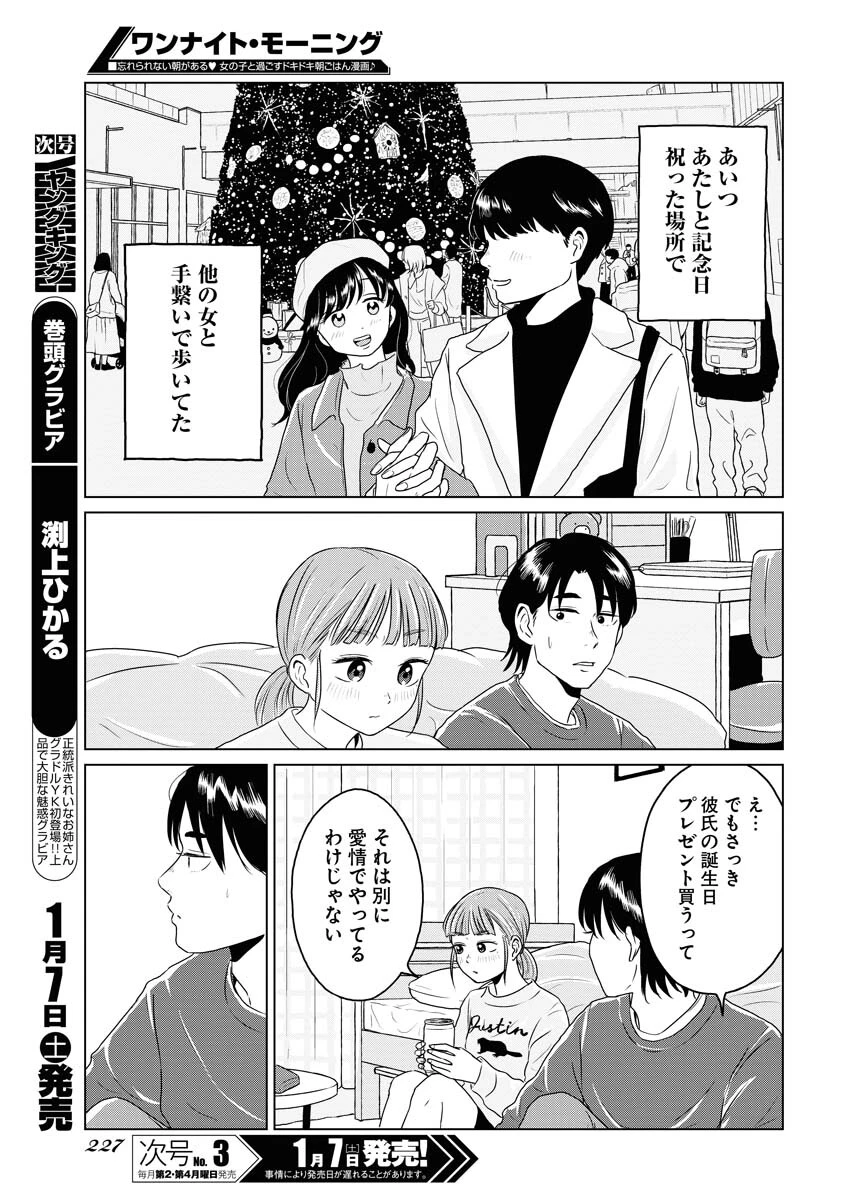 ワンナイト・モーニング 第67話 - 11