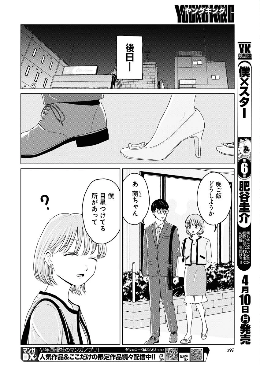 ワンナイト・モーニング 第70話 - 6