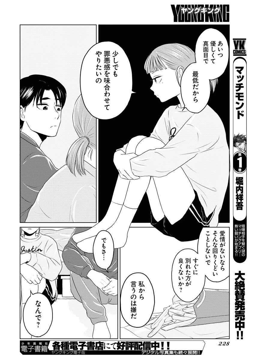 ワンナイト・モーニング 第67話 - 12